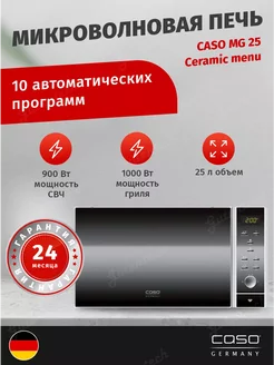 Микроволновая печь с грилем MG 25 Ceramic Menu