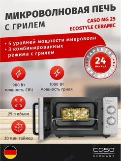 Микроволновая печь с грилем MG 25 Ecostyle Ceramic