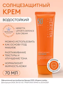 Солнцезащитный водостойкий крем для лица и тела Корея SPF 50