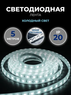 Светодиодная лента 5 м, 300 LED, 6,3 Вт м, 12 В, IP20, 6500К Smartbuy 245315220 купить за 321 ₽ в интернет-магазине Wildberries