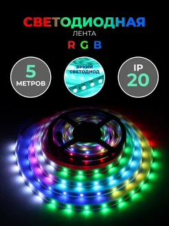 Светодиодная лента 5 м, SMD 2835 60 IP20 6,3W RGB Smartbuy 245315221 купить за 315 ₽ в интернет-магазине Wildberries