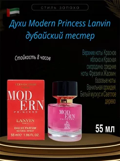 Оригинал тестер духов Lanvin Modern Princess 55 мл