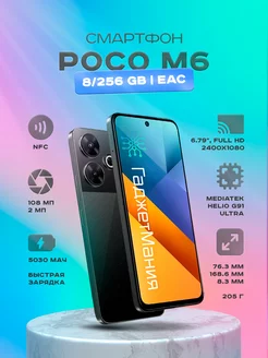 Смартфон M6 8 256GB Черный (EAC) POCO 245316096 купить за 14 425 ₽ в интернет-магазине Wildberries