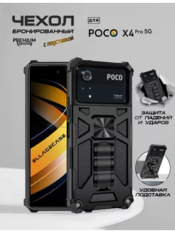 Чехол на телефон Poco X4 Pro 5G