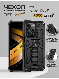 Чехол на телефон Xiaomi Redmi Note 12 Pro 5G/Poco X5 Pro 5G ELLAGE-ELECTRO 245316763 купить за 489 ₽ в интернет-магазине Wildberries