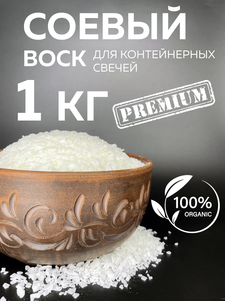 Воск для свечей...