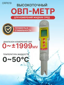 ОВП метр Kelilong ORP - 619 REDOX для измерения жидких сред 245318432 купить за 6 740 ₽ в интернет-магазине Wildberries