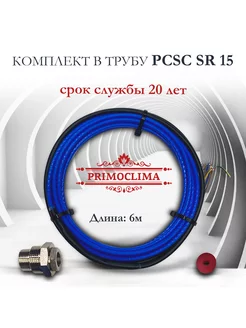 Кабель нагревательный саморегулирующийся PCSC SR 15 06-1,5