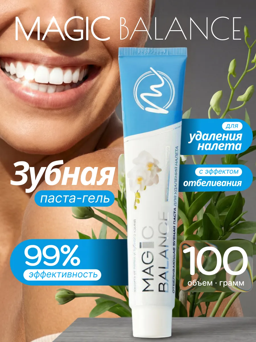 Зубная паста отбеливающая