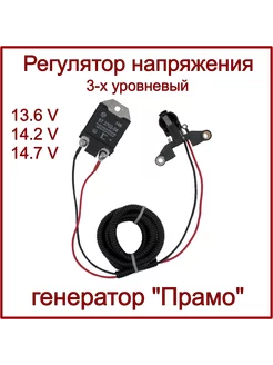 Регулятор напряжения 3-х уровневый ВАЗ, ГАЗ, УАЗ, Прамо DMAF 245319231 купить за 712 ₽ в интернет-магазине Wildberries