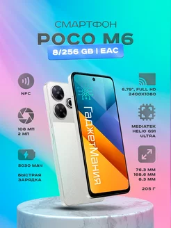 Смартфон POCO M6 8/256GB Серебристый (EAC). POCO 245320904 купить за 14 425 ₽ в интернет-магазине Wildberries