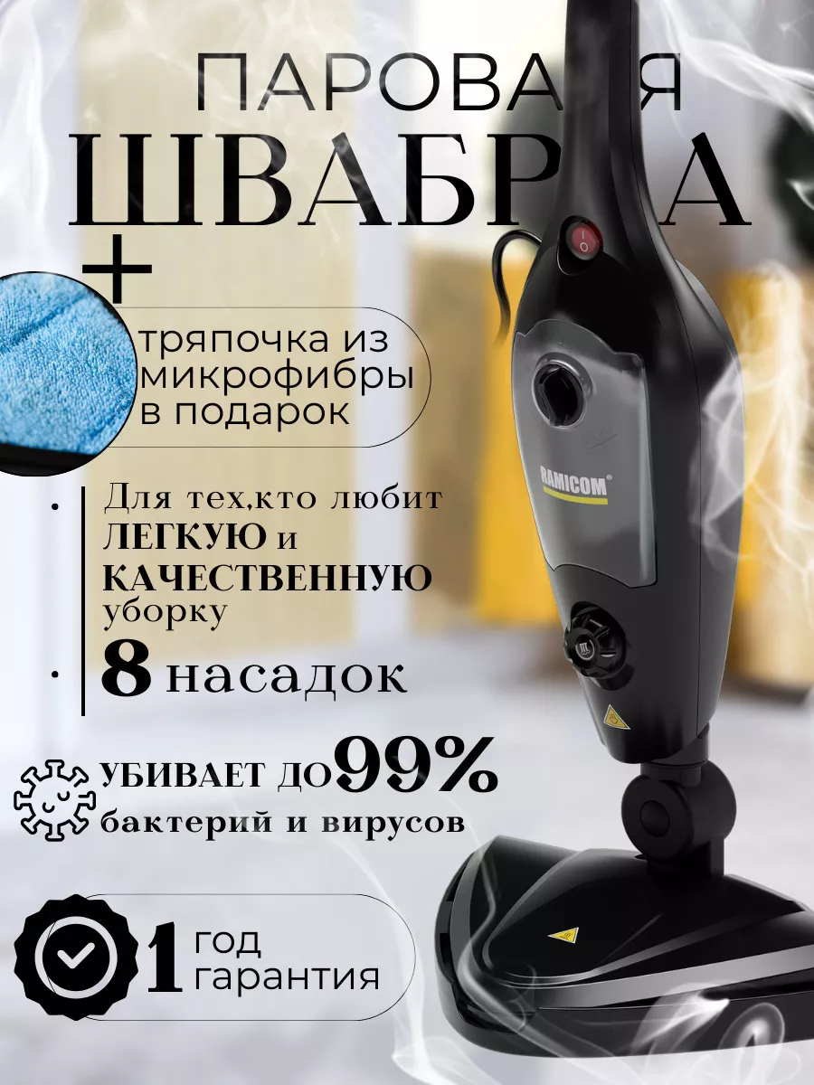 Паровая швабра для уборки...
