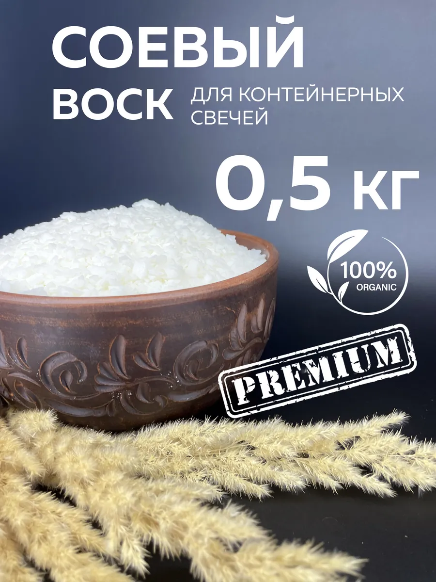 Воск для свечей...