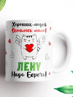 Именная кружка Лена