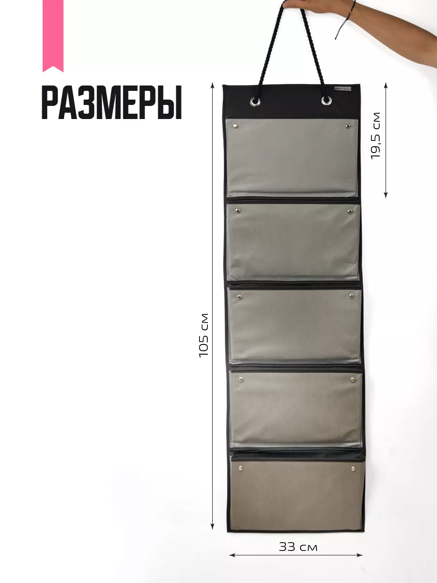 Органайзер подвесной [