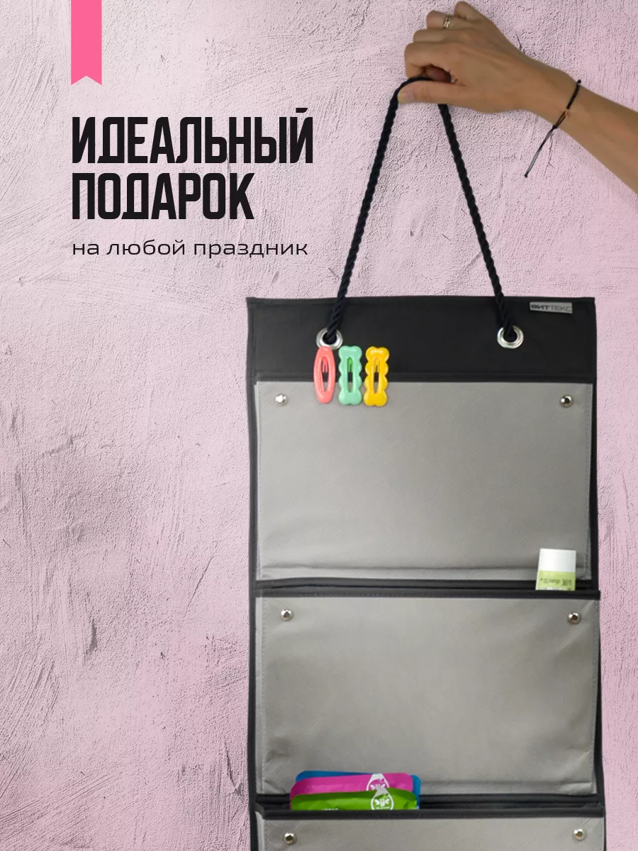Органайзер подвесной [