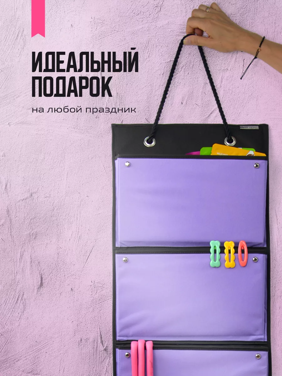 Органайзер подвесной [
