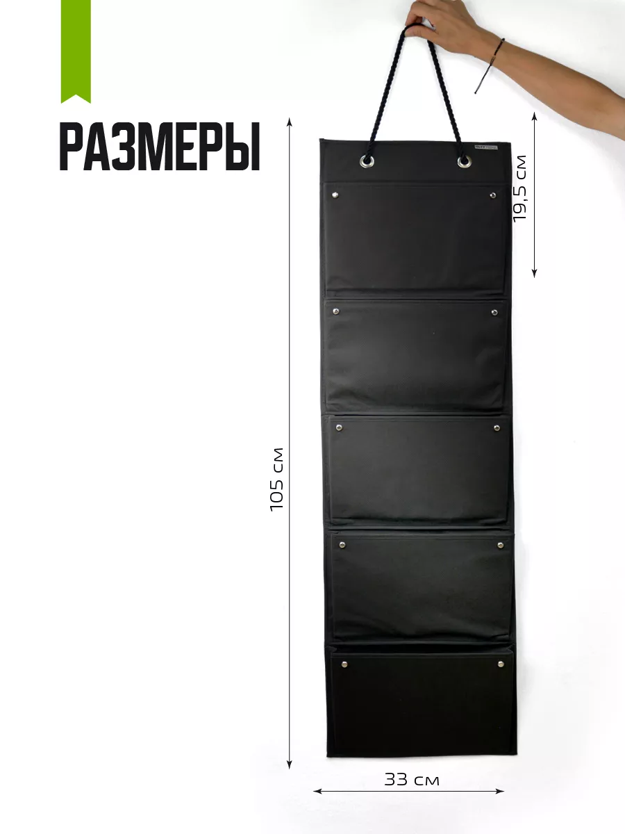 Органайзер подвесной [