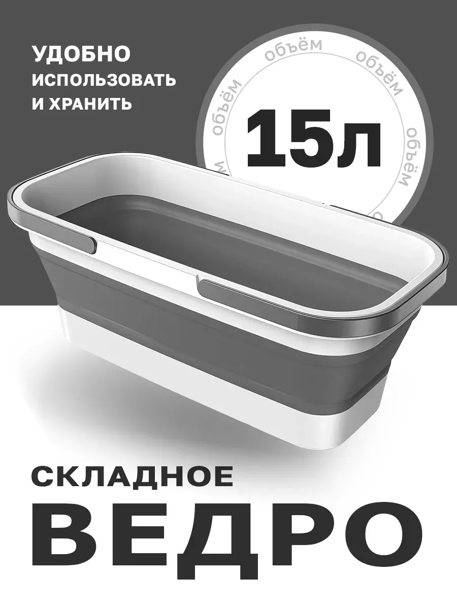 Ведро складное 15 литров, на колесиках