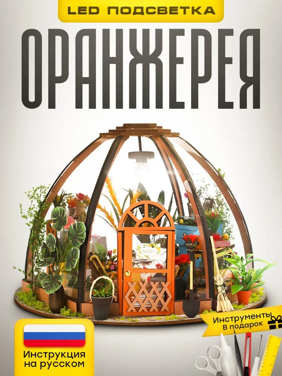 Румбокс оранжерея набор...