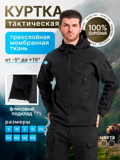 Куртка тактическая с флисовым подкладом Softshell ARMORCITY 245324320 купить за 2 994 ₽ в интернет-магазине Wildberries