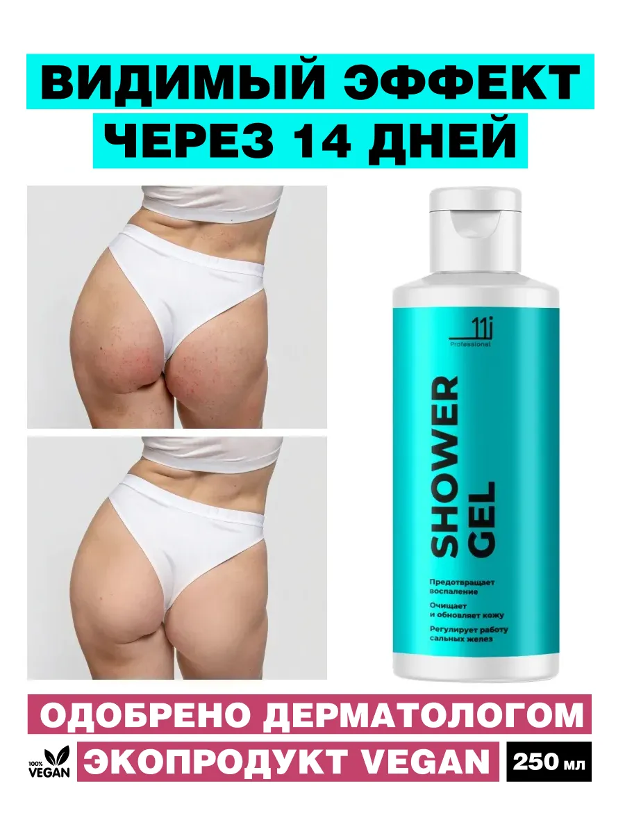 Гель для душа...