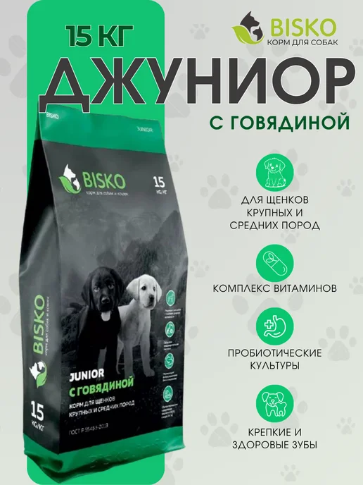 Сухой корм Bisko для собак, щенки, говядина, 15 кг