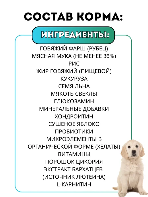 Сухой корм Bisko для собак, щенки, говядина, 15 кг, фото 7