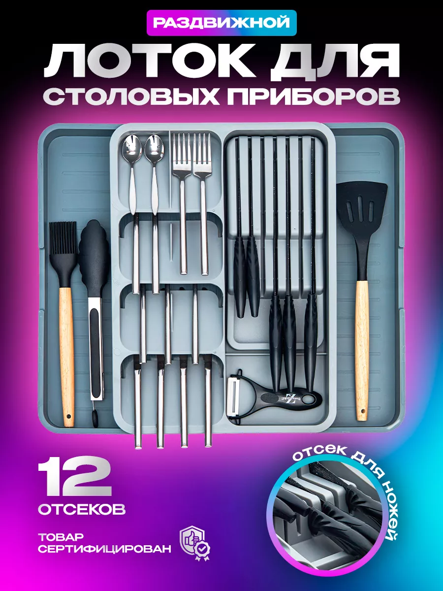 Лоток для столовых...