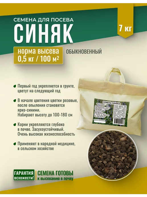 МосАгроГрупп Семена Синяка 7кг шопер медонос, 7 кг, фото 2