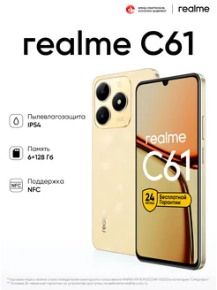 Смартфон C61 6/128 ГБ, RMX3930, Блестящий Золотой realme 245329994 купить за 10 004 ₽ в интернет-магазине Wildberries