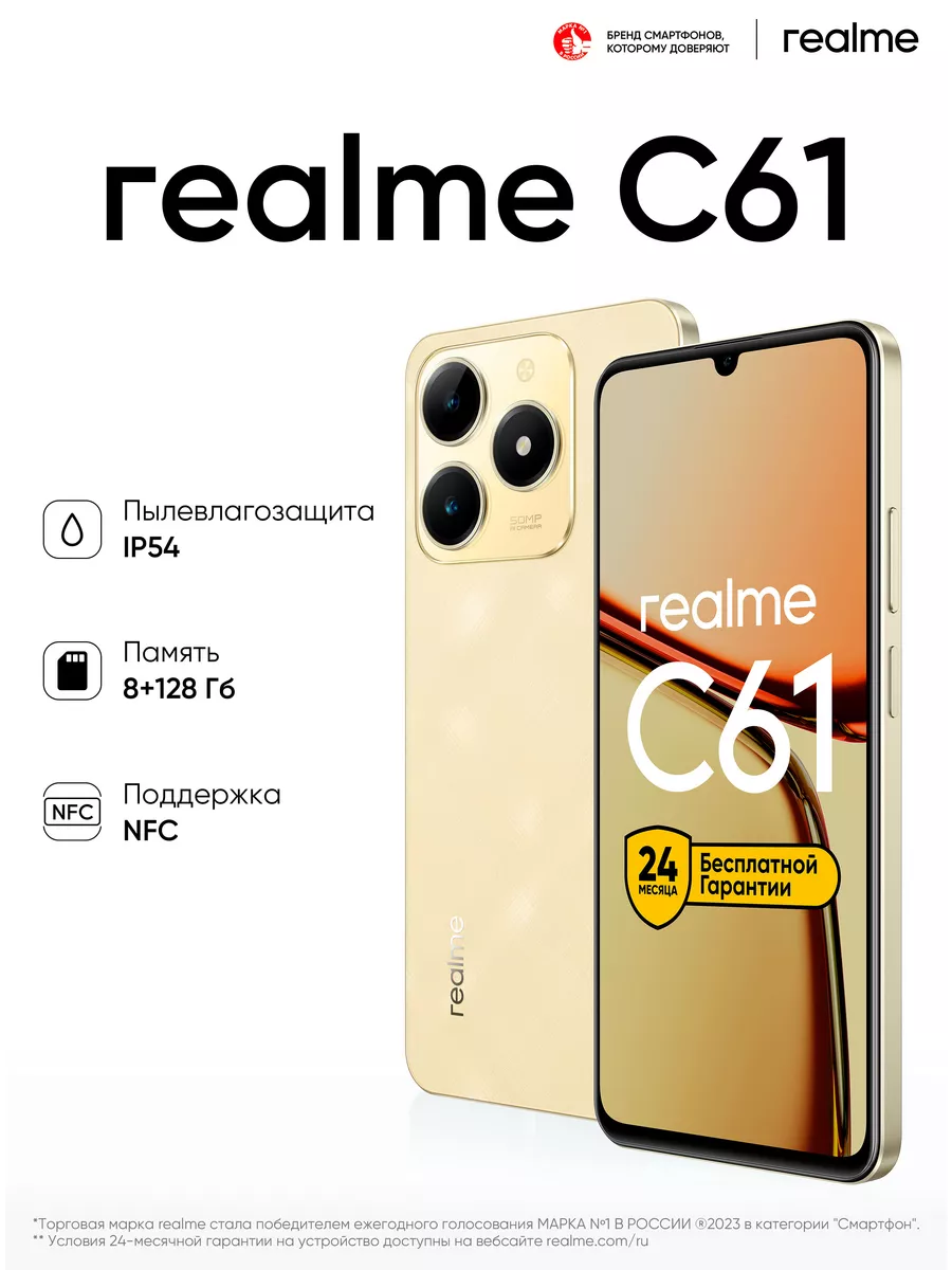 Смартфон C61 8 128 ГБ, RMX3930,...