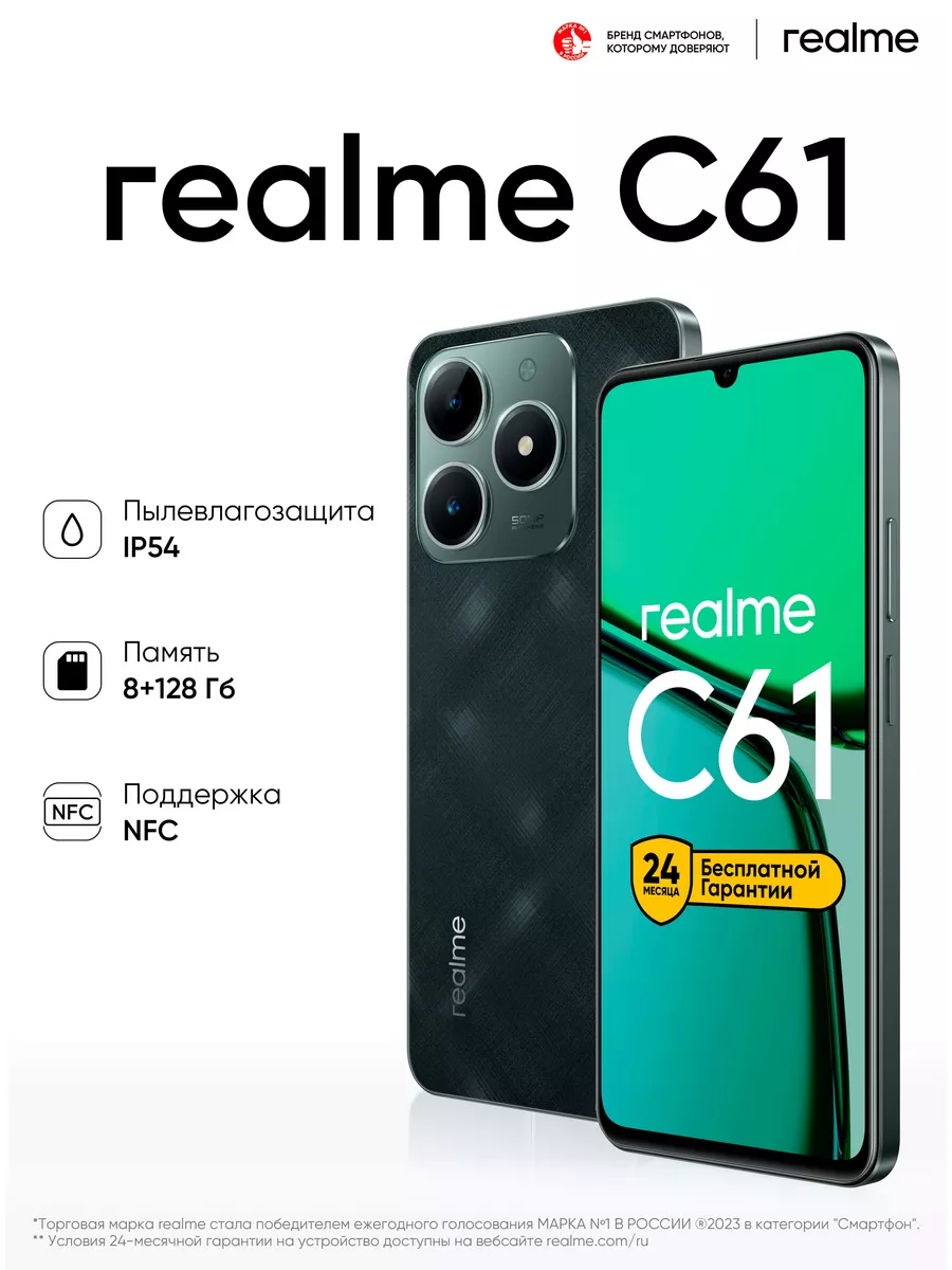 Смартфон C61 8 128 ГБ, RMX3930,...