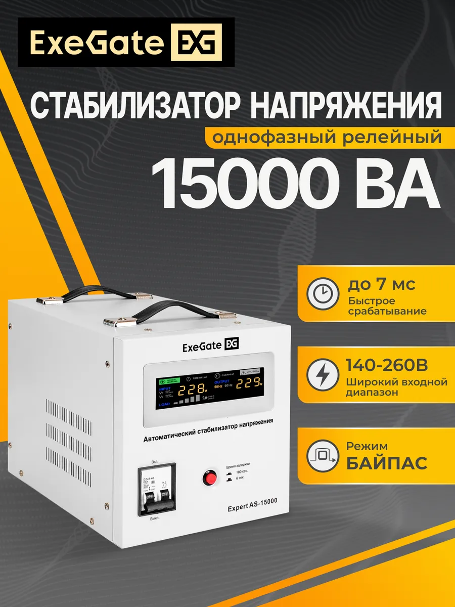 Стабилизатор напряжения Expert AS-15000