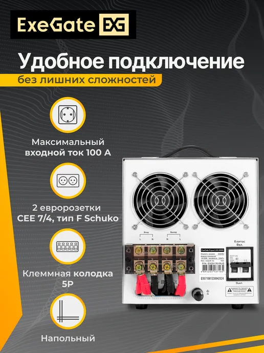 EXEGATE Стабилизатор напряжения Expert AS-20000, вариант, фото 2