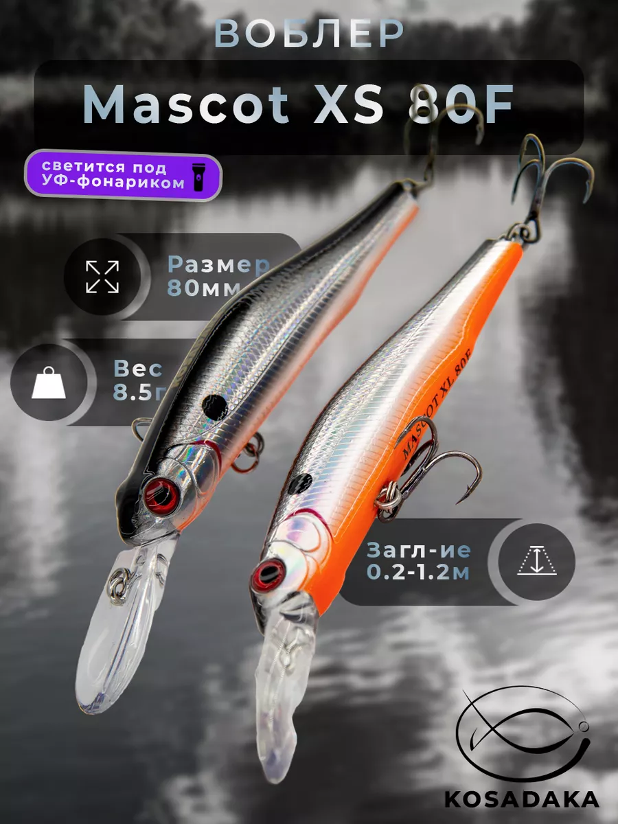 Воблер Mascot XS 80F (8,5г) 1шт