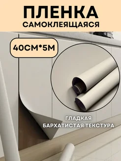 Однотонная самоклеящаяся пленка для мебели VimHome 245331005 купить за 438 ₽ в интернет-магазине Wildberries