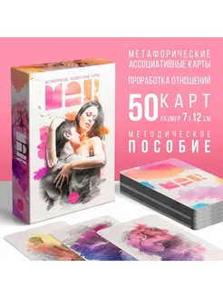 Метафорические ассоциативные карты "Магия чувств"