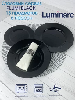 Столовый сервиз PLUMI BLACK 18 предметов 6 персон