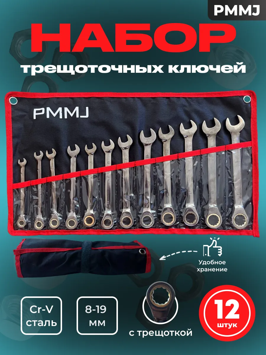 Набор гаечных...