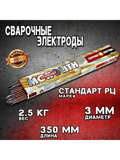 Электроды для сварки MP-3, 3 мм, 2,5 кг