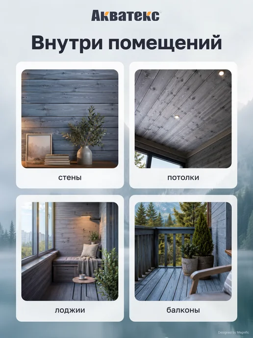 АКВАТЕКС Сканди кроющий антисептик для дерева 9 л лакрица, 9 л, фото 2