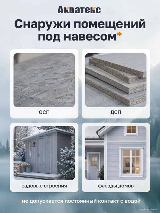 АКВАТЕКС Сканди кроющий антисептик для дерева 9 л лакрица, 9 л, фото 3