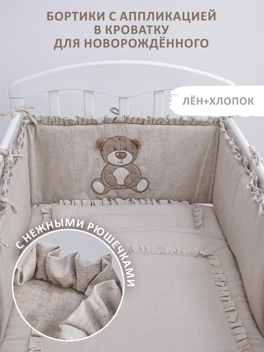 Бортики в кроватку для...