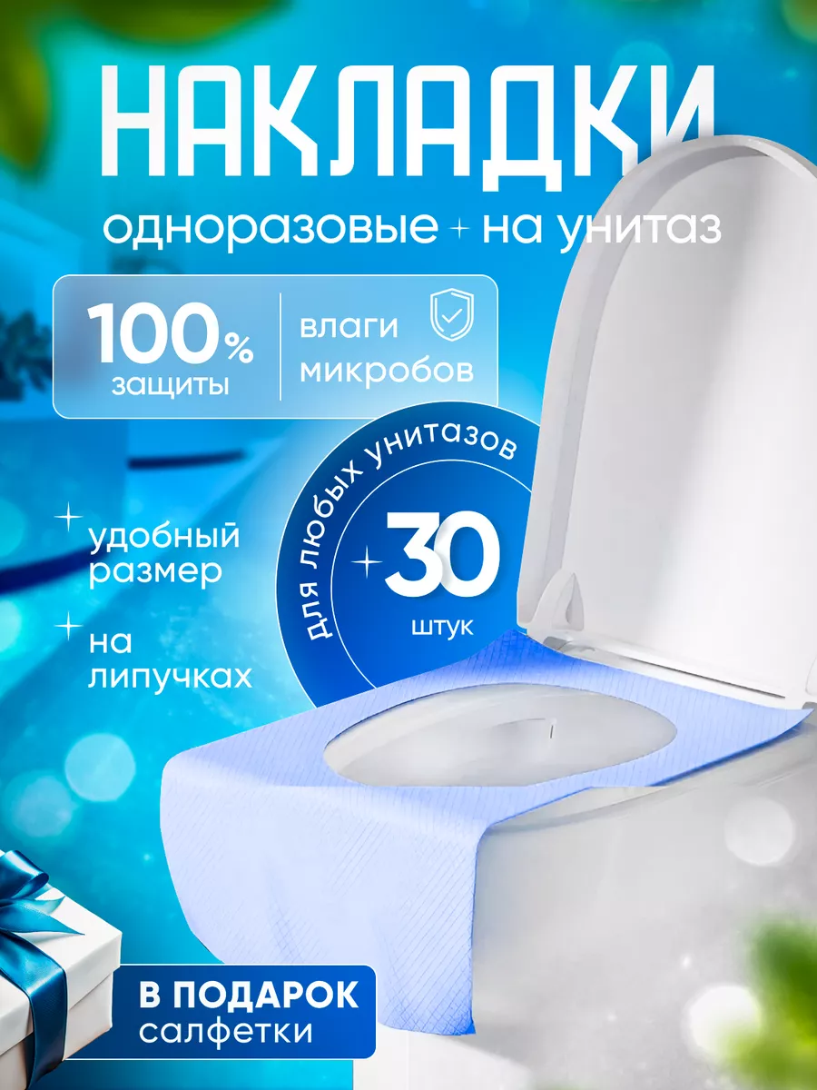Накладки на унитаз...