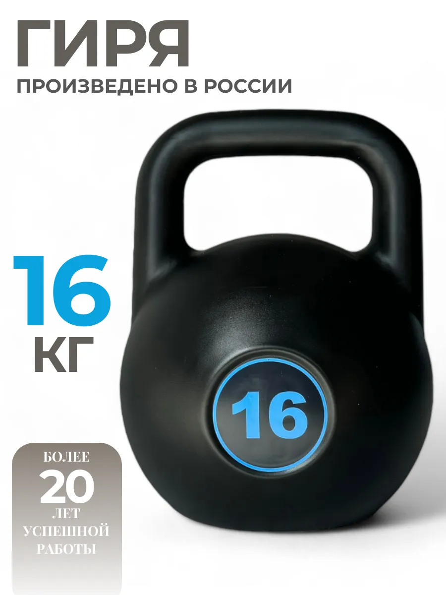 Гиря 16 кг для фитнеса
