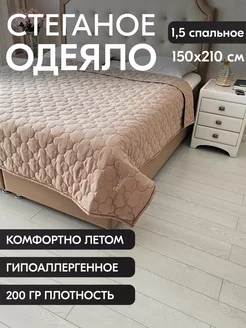 Одеяло всесезонное 1,5 спальное 150х210 см Postellini 245334691 купить за 1 713 ₽ в интернет-магазине Wildberries