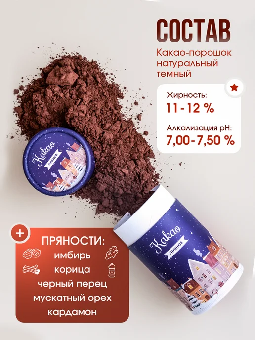 Больше специй Какао порошок натуральный подарочный со специями, вариант, фото 2
