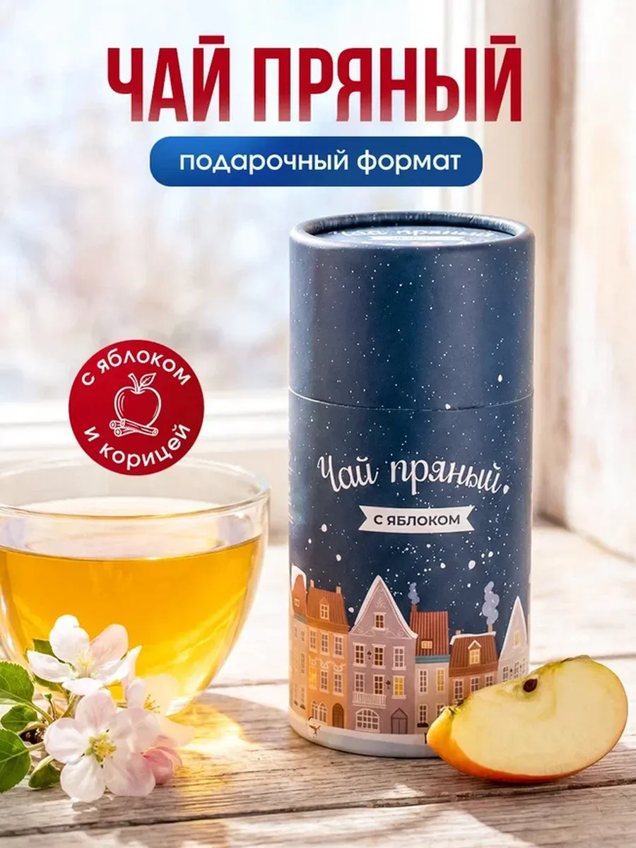 Чай черный с корицей и яблоком подарочный