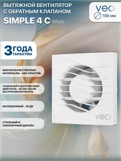 Вентилятор вытяжной SIMPLE 4C 100 мм, вытяжка для ванной VEO 245336044 купить за 820 ₽ в интернет-магазине Wildberries